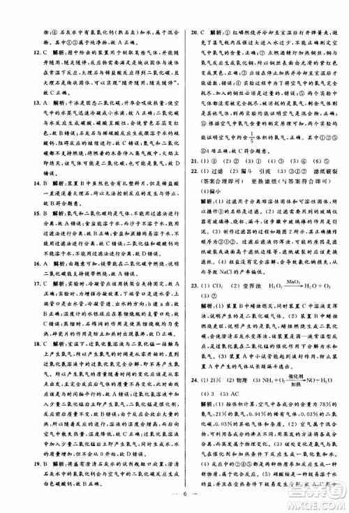 2019年亮点给力大试卷化学九年级上册H沪教版参考答案