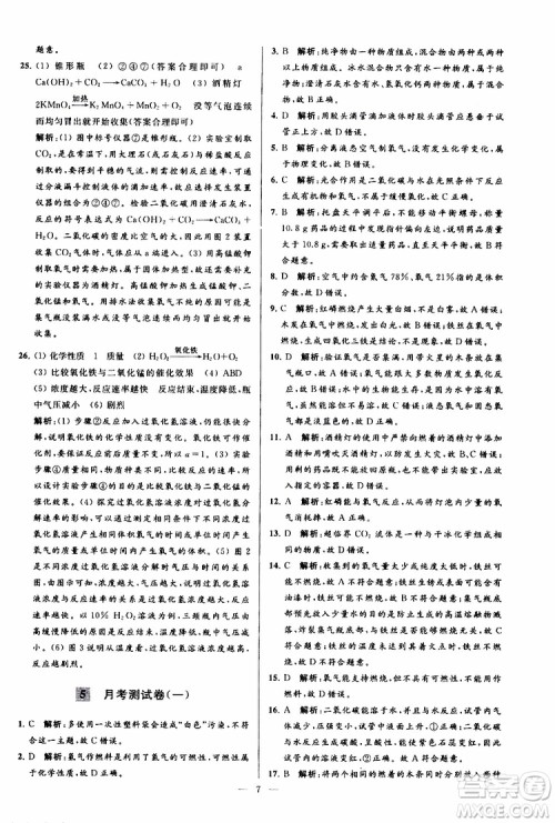 2019年亮点给力大试卷化学九年级上册H沪教版参考答案 2019年亮点给力大试卷化学九年级上册H沪教版参考答案