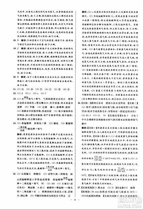 2019年亮点给力大试卷化学九年级上册H沪教版参考答案