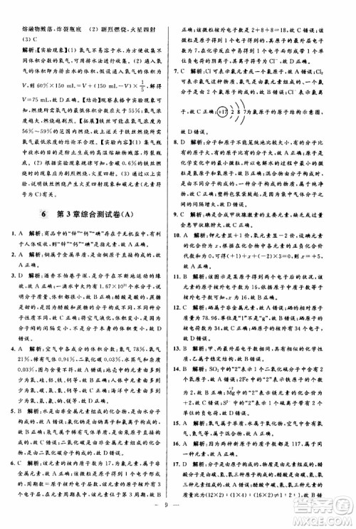 2019年亮点给力大试卷化学九年级上册H沪教版参考答案