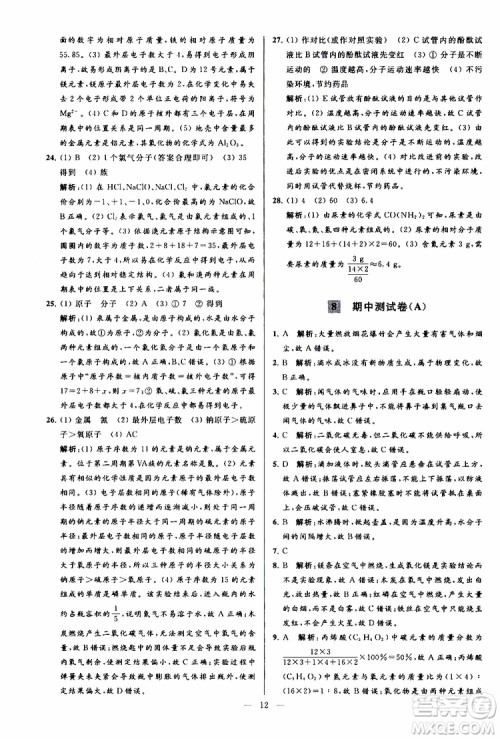 2019年亮点给力大试卷化学九年级上册H沪教版参考答案