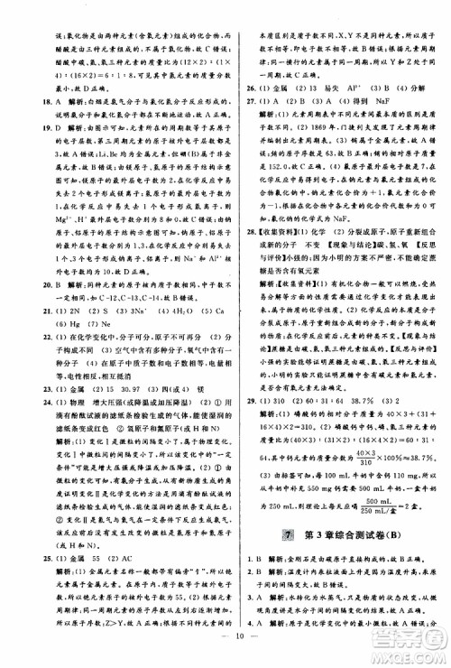 2019年亮点给力大试卷化学九年级上册H沪教版参考答案