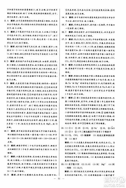 2019年亮点给力大试卷化学九年级上册H沪教版参考答案