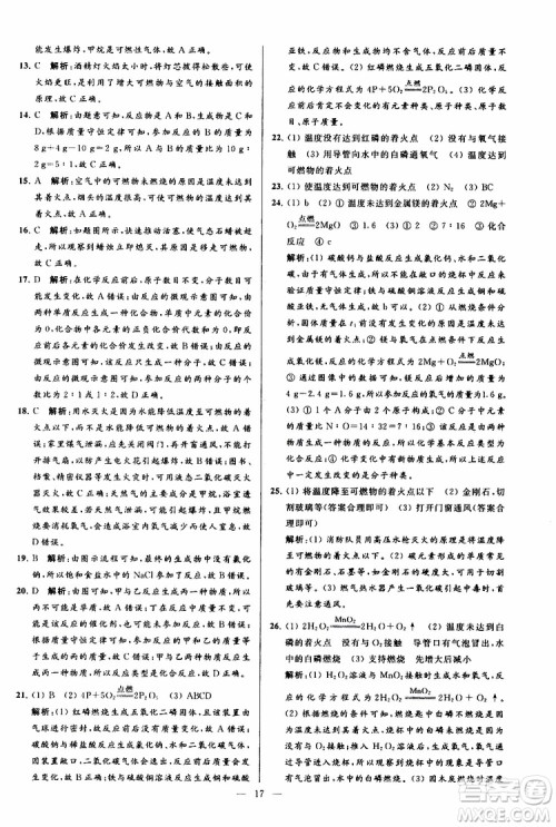 2019年亮点给力大试卷化学九年级上册H沪教版参考答案