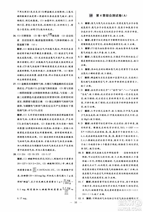 2019年亮点给力大试卷化学九年级上册H沪教版参考答案