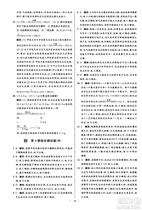 2019年亮点给力大试卷化学九年级上册H沪教版参考答案