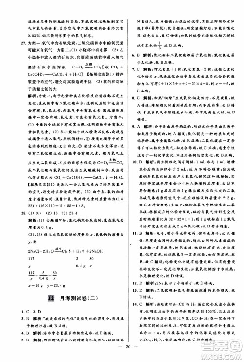 2019年亮点给力大试卷化学九年级上册H沪教版参考答案