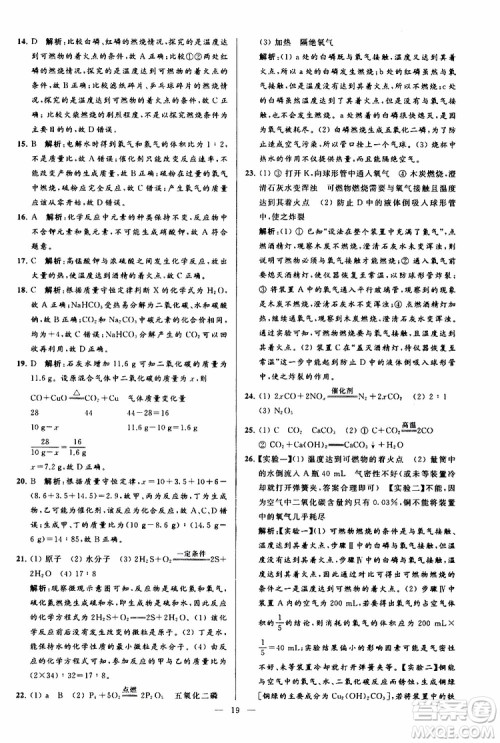 2019年亮点给力大试卷化学九年级上册H沪教版参考答案