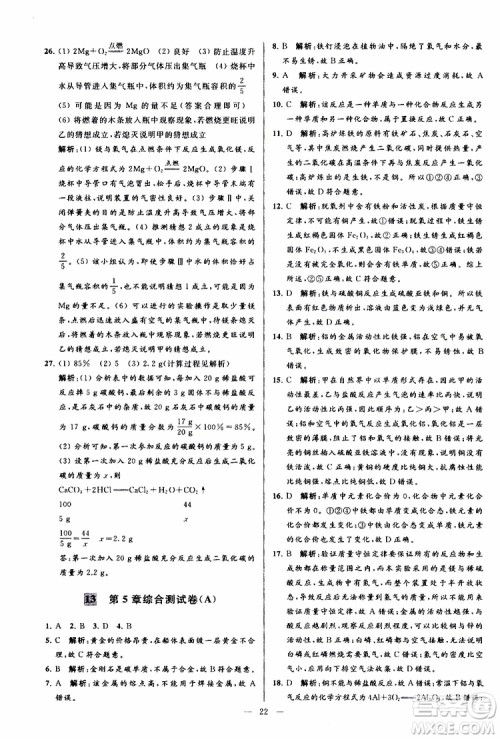 2019年亮点给力大试卷化学九年级上册H沪教版参考答案