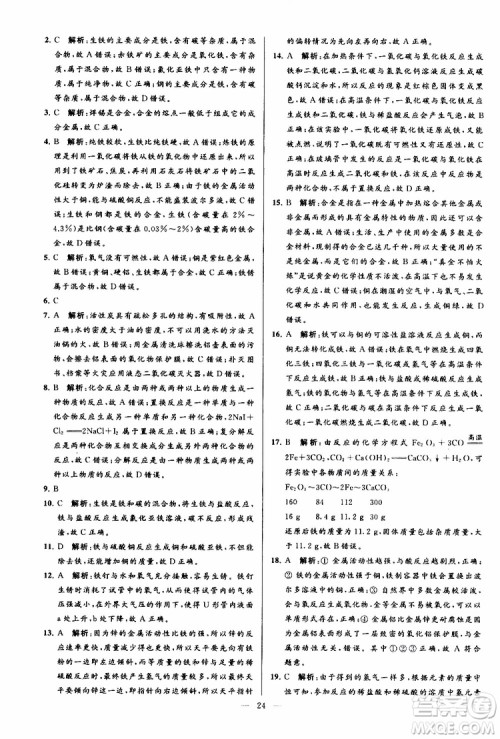 2019年亮点给力大试卷化学九年级上册H沪教版参考答案