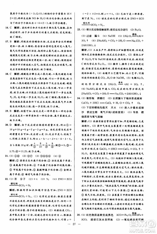 2019年亮点给力大试卷化学九年级上册H沪教版参考答案