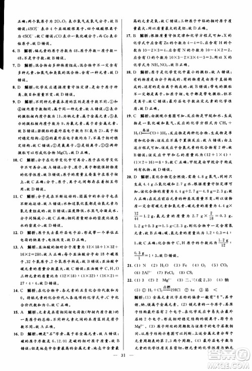 2019年亮点给力大试卷化学九年级上册H沪教版参考答案