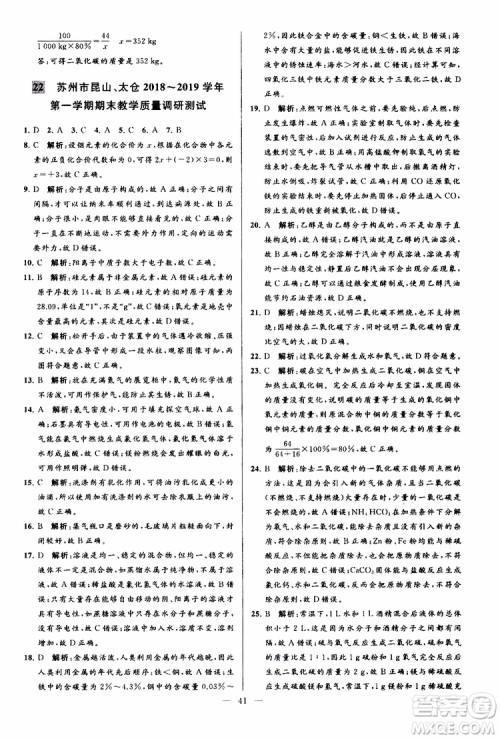 2019年亮点给力大试卷化学九年级上册H沪教版参考答案