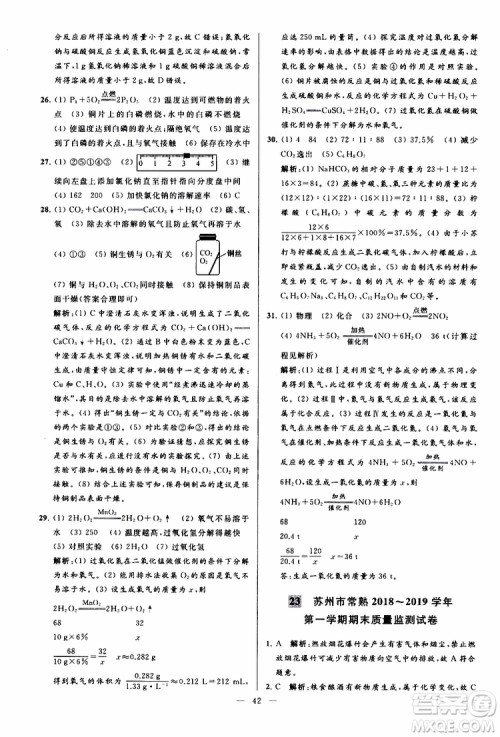 2019年亮点给力大试卷化学九年级上册H沪教版参考答案