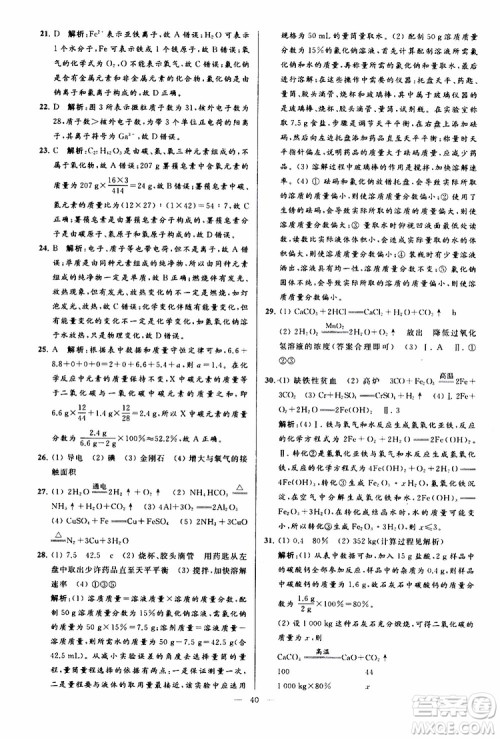 2019年亮点给力大试卷化学九年级上册H沪教版参考答案