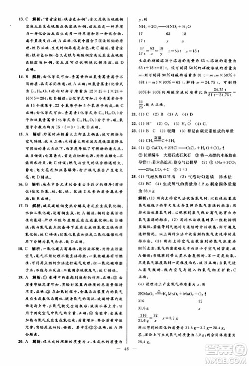 2019年亮点给力大试卷化学九年级上册H沪教版参考答案