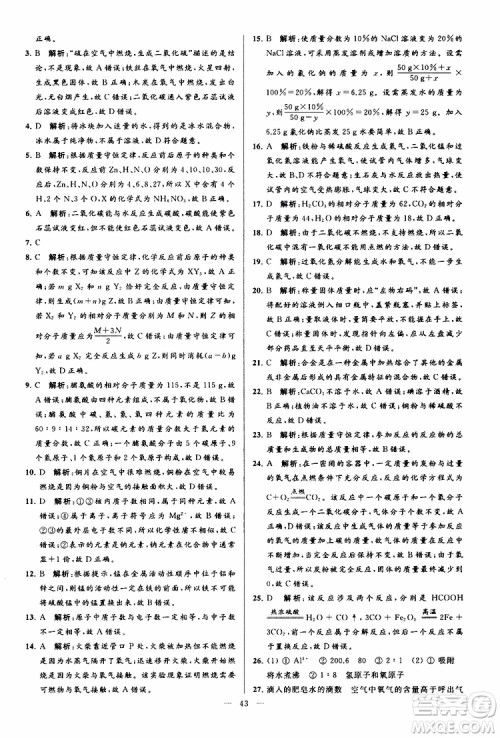 2019年亮点给力大试卷化学九年级上册H沪教版参考答案