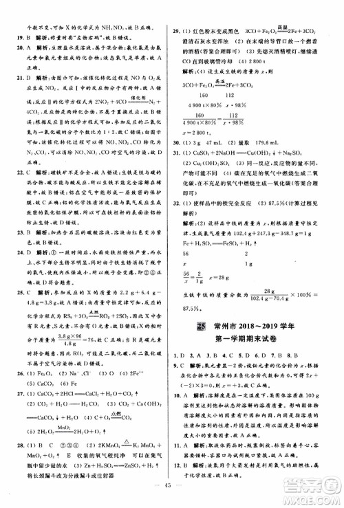 2019年亮点给力大试卷化学九年级上册H沪教版参考答案