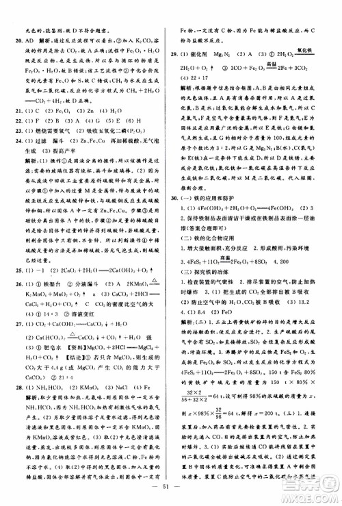 2019年亮点给力大试卷化学九年级上册H沪教版参考答案 2019年亮点给力大试卷化学九年级上册H沪教版参考答案