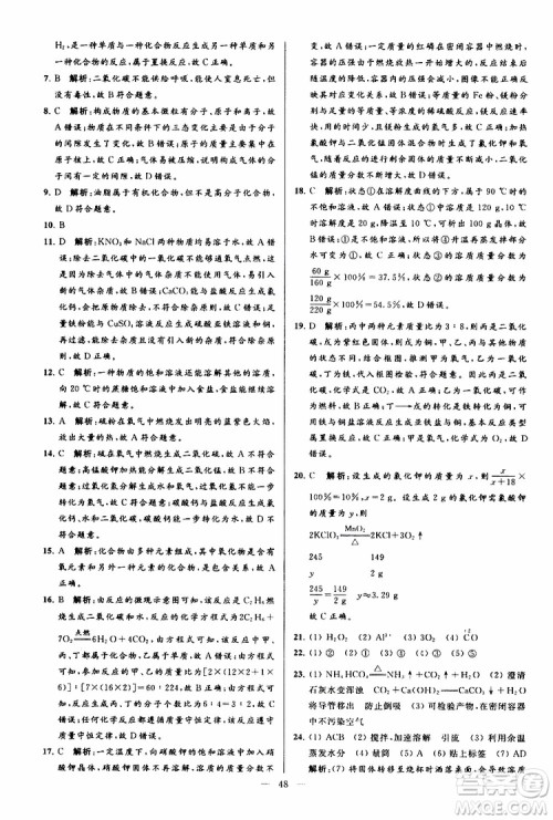 2019年亮点给力大试卷化学九年级上册H沪教版参考答案