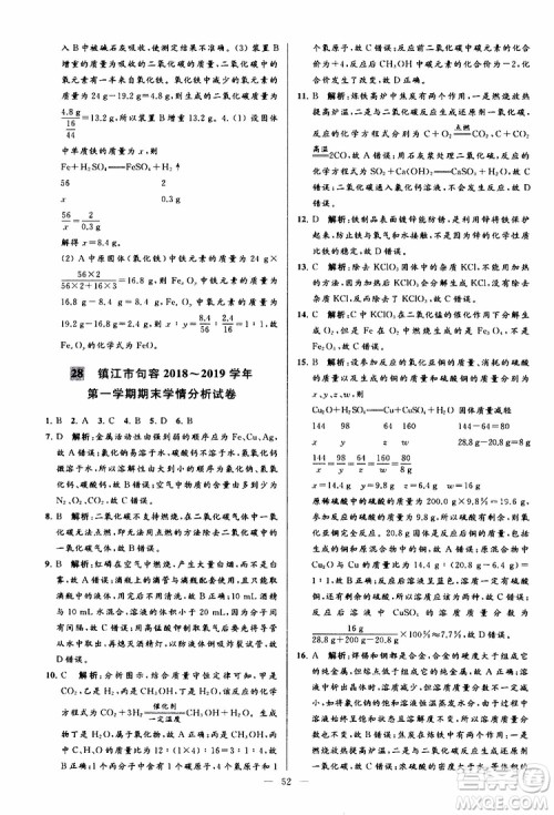 2019年亮点给力大试卷化学九年级上册H沪教版参考答案