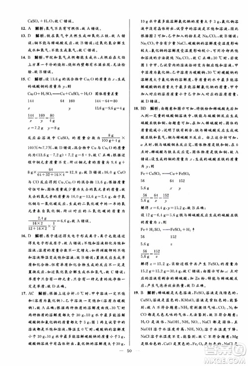 2019年亮点给力大试卷化学九年级上册H沪教版参考答案