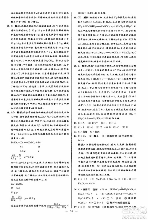 2019年亮点给力大试卷化学九年级上册H沪教版参考答案