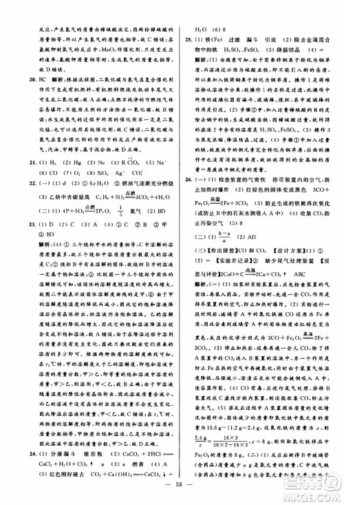 2019年亮点给力大试卷化学九年级上册H沪教版参考答案