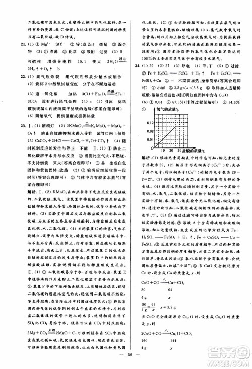 2019年亮点给力大试卷化学九年级上册H沪教版参考答案