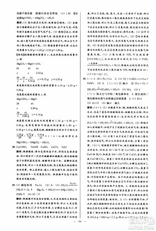 2019年亮点给力大试卷化学九年级上册H沪教版参考答案