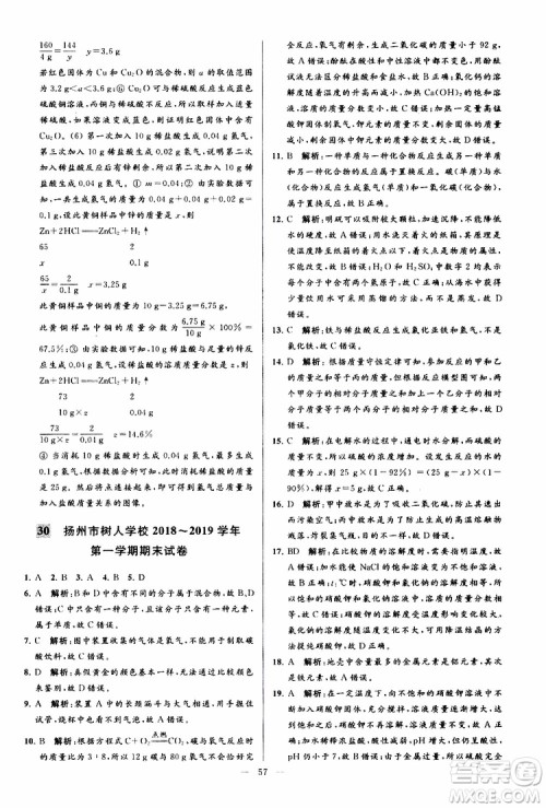 2019年亮点给力大试卷化学九年级上册H沪教版参考答案