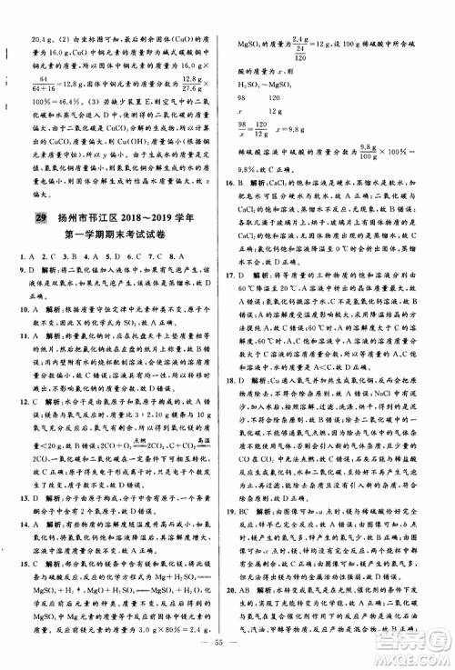 2019年亮点给力大试卷化学九年级上册H沪教版参考答案