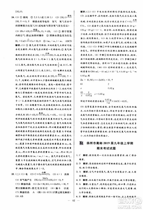 2019年亮点给力大试卷化学九年级上册H沪教版参考答案