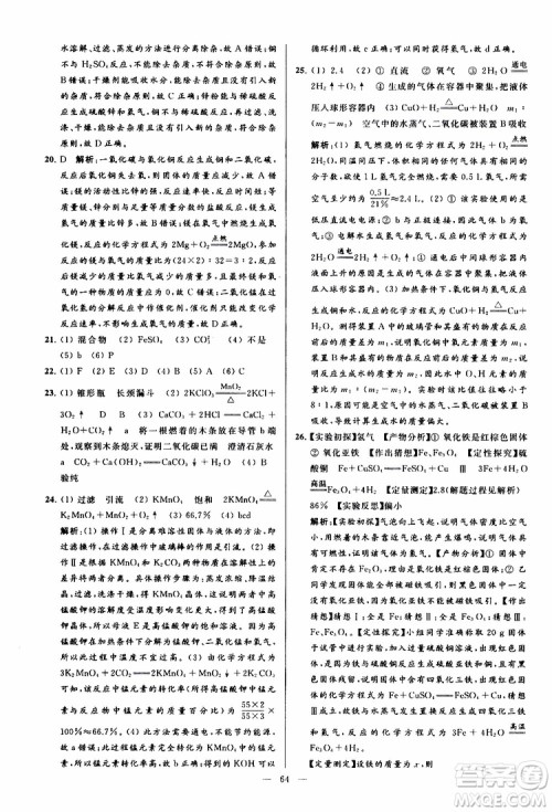 2019年亮点给力大试卷化学九年级上册H沪教版参考答案