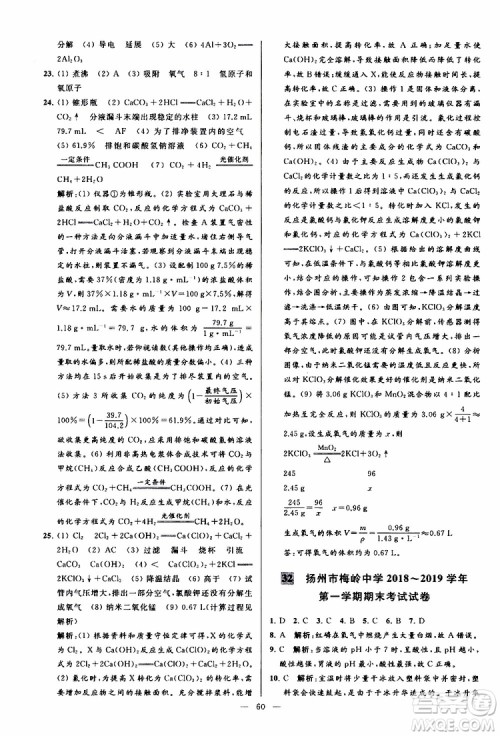 2019年亮点给力大试卷化学九年级上册H沪教版参考答案