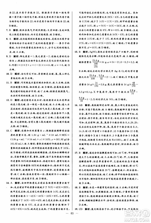 2019年亮点给力大试卷化学九年级上册H沪教版参考答案