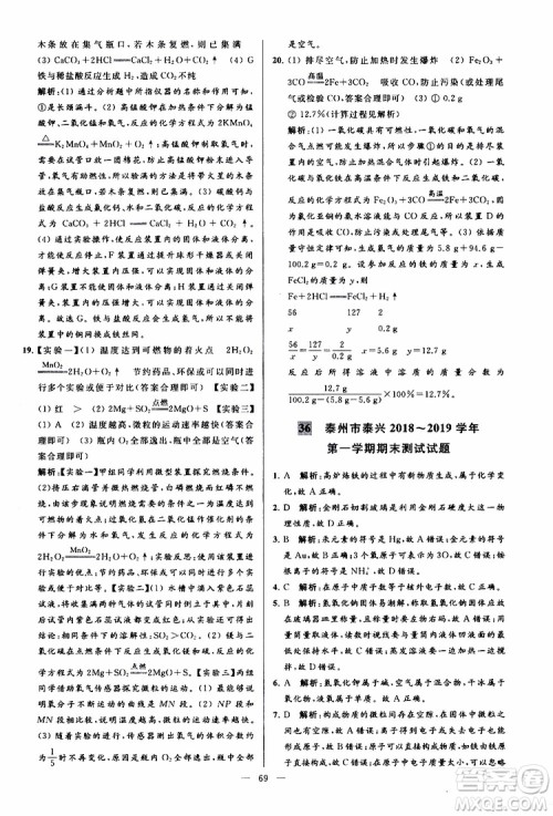 2019年亮点给力大试卷化学九年级上册H沪教版参考答案