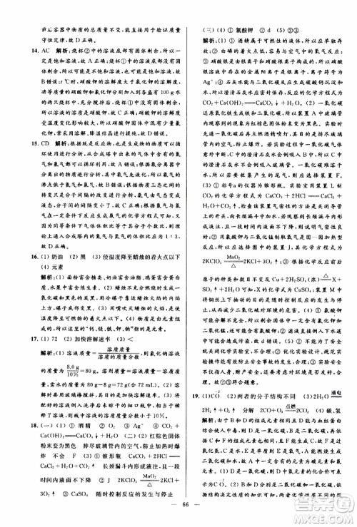 2019年亮点给力大试卷化学九年级上册H沪教版参考答案