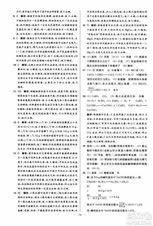 2019年亮点给力大试卷化学九年级上册H沪教版参考答案