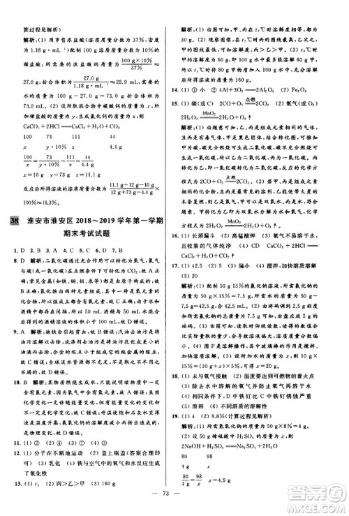 2019年亮点给力大试卷化学九年级上册H沪教版参考答案