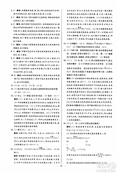 2019年亮点给力大试卷化学九年级上册H沪教版参考答案