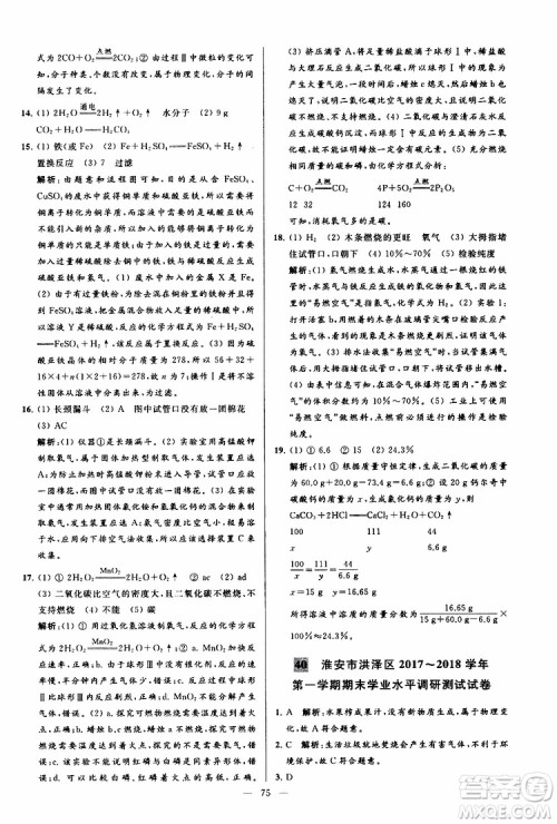 2019年亮点给力大试卷化学九年级上册H沪教版参考答案