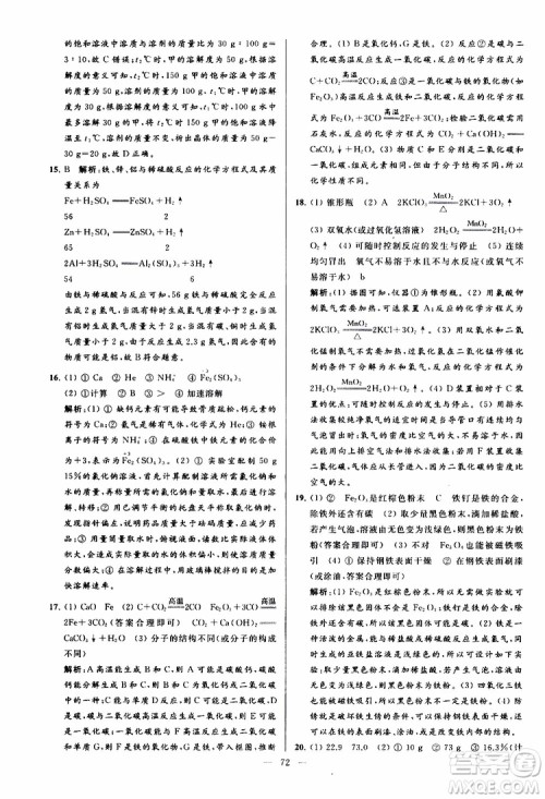 2019年亮点给力大试卷化学九年级上册H沪教版参考答案