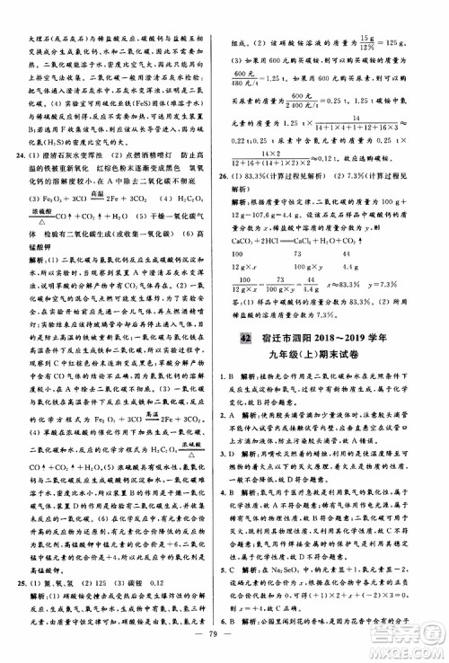 2019年亮点给力大试卷化学九年级上册H沪教版参考答案