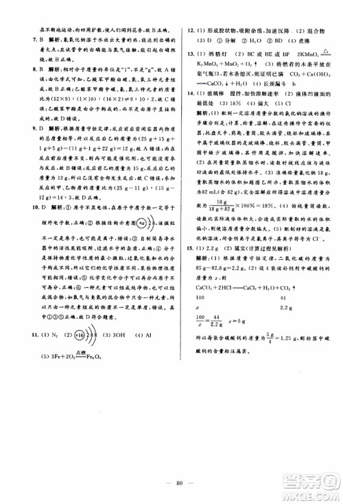 2019年亮点给力大试卷化学九年级上册H沪教版参考答案