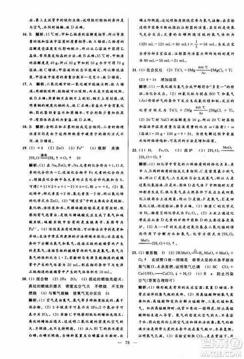 2019年亮点给力大试卷化学九年级上册H沪教版参考答案