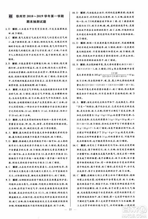 2019年亮点给力大试卷化学九年级上册H沪教版参考答案