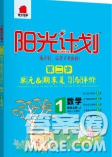 2019秋季阳光计划第二步一年级数学上册冀教版答案 2019秋季阳光计划第二步一年级数学上册冀教版答案