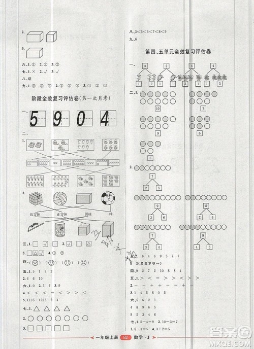2019秋季阳光计划第二步一年级数学上册冀教版答案 2019秋季阳光计划第二步一年级数学上册冀教版答案