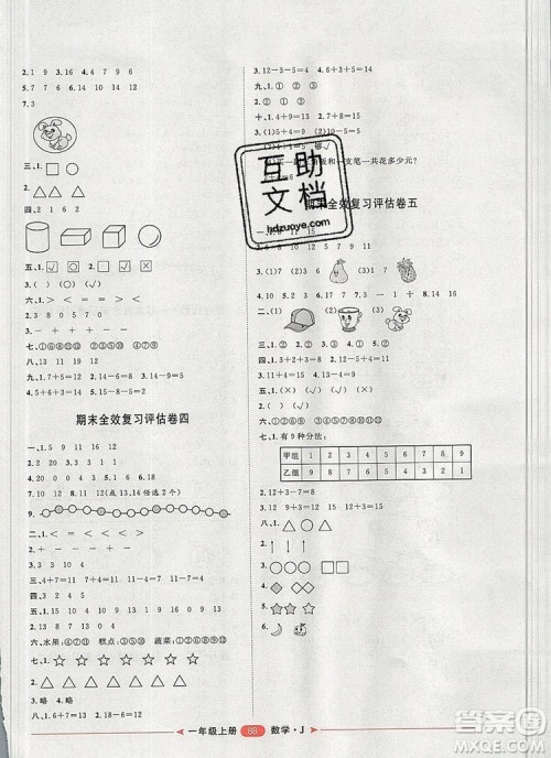 2019秋季阳光计划第二步一年级数学上册冀教版答案 2019秋季阳光计划第二步一年级数学上册冀教版答案